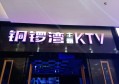 上海绝对浩迪量贩式KTV招聘包厢商务礼仪,(场内直招）