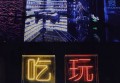 上海浦东新区陆家嘴街道附近夜场招聘包厢管家,(不用订房任务)