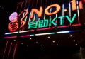 上海浦东新区洋泾街道附近夜总会招聘现场DJ,生意好好上班的