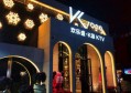 上海静安区北站街道附近夜场招聘酒水促销员,(不压工资待遇好的)